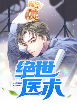 绝世医术丁长安甄美丽