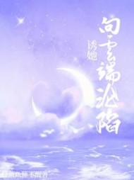 诱她向云端沦陷盛书染谢唯一