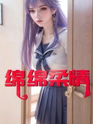 绵绵柔情萧阳陈芸阅读