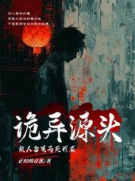 救人含冤而死,我成诡异源头林天