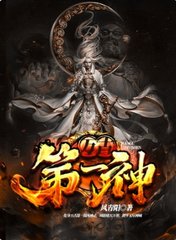 万古第一神李天命阅读