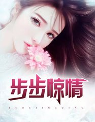 欣玉老谢步步心惊阅读