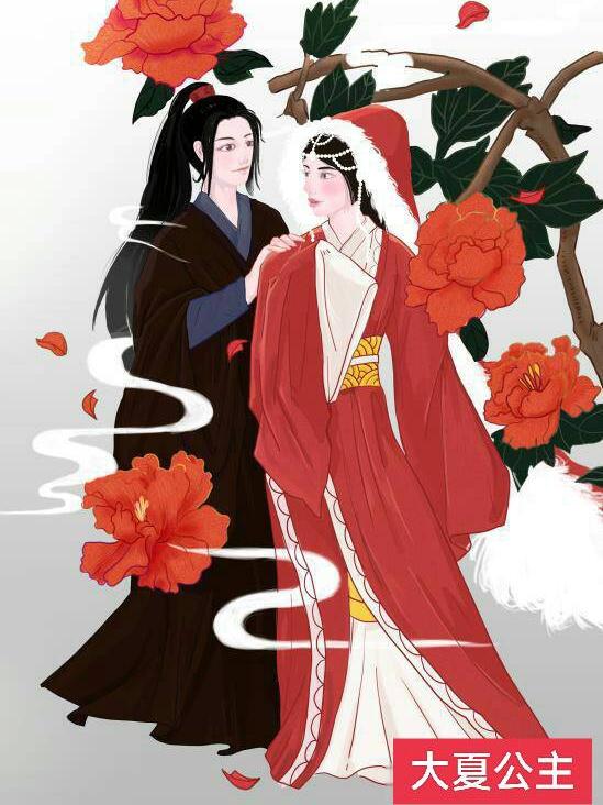 大夏公主