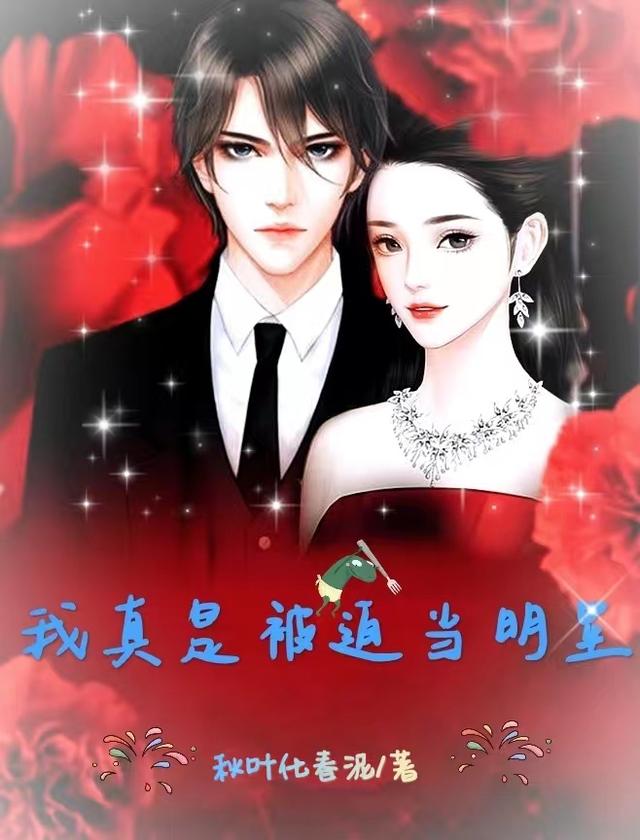 我真是被迫当明星