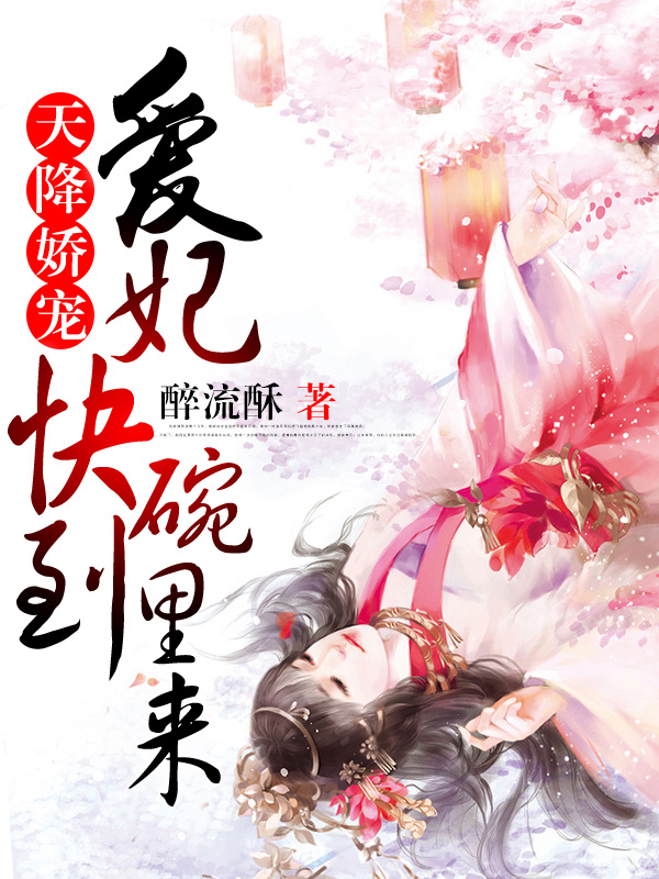 宠妃无度：邪魅帝君太粗鲁