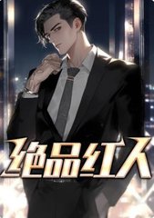 绝品红人欧阳志远上官飞雪