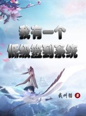 我有一个低级签到系统