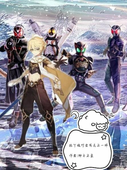 这个旅行者有点不一样