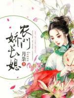 农门娇长媳