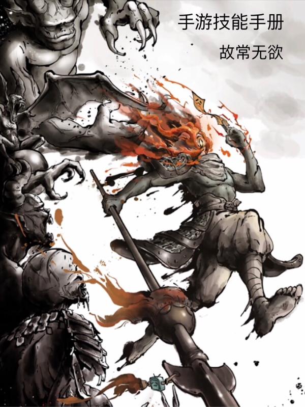 手游技能手册